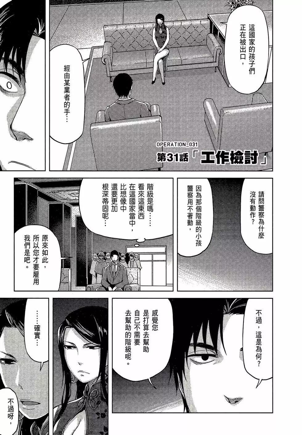 邊緣行動 - 第06卷(1/4) - 5