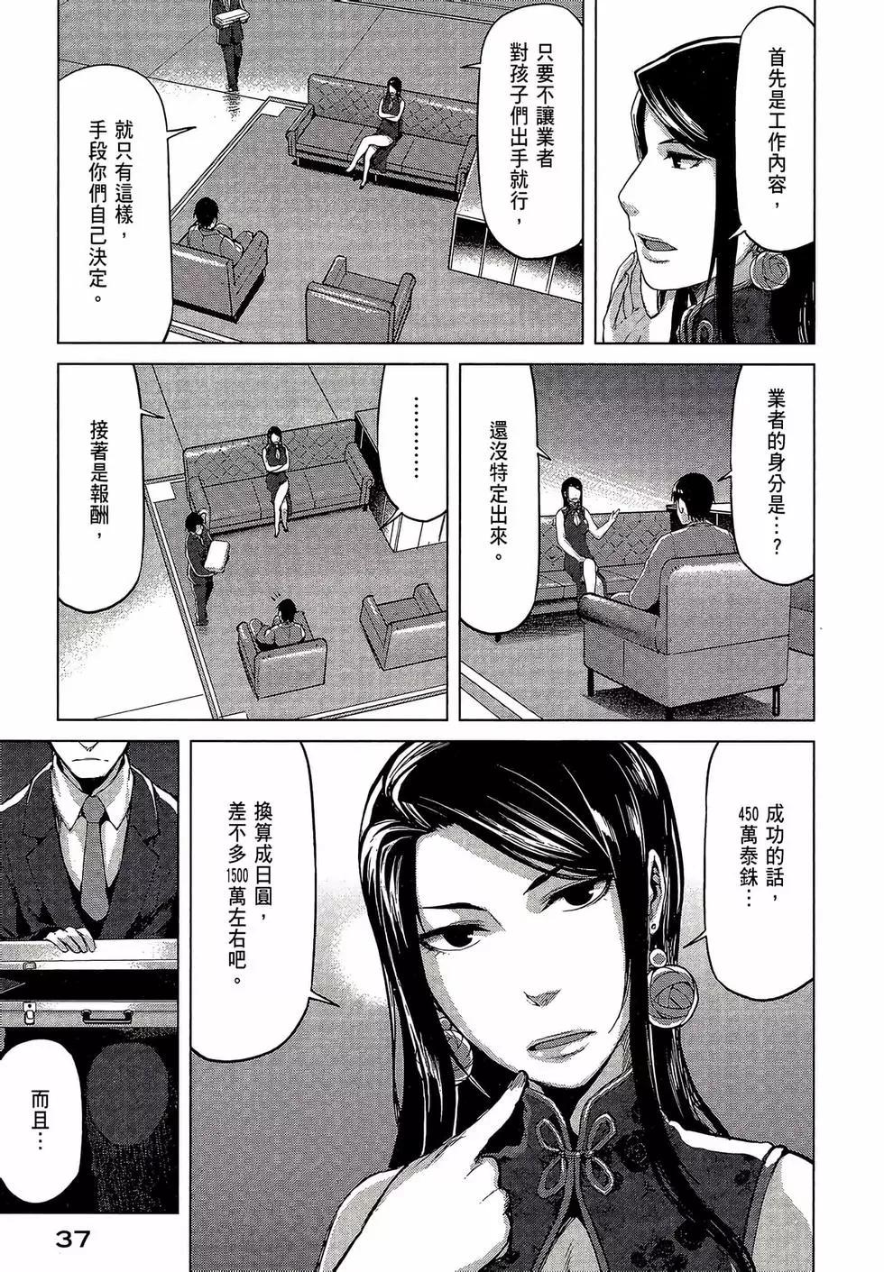 邊緣行動 - 第06卷(1/4) - 7