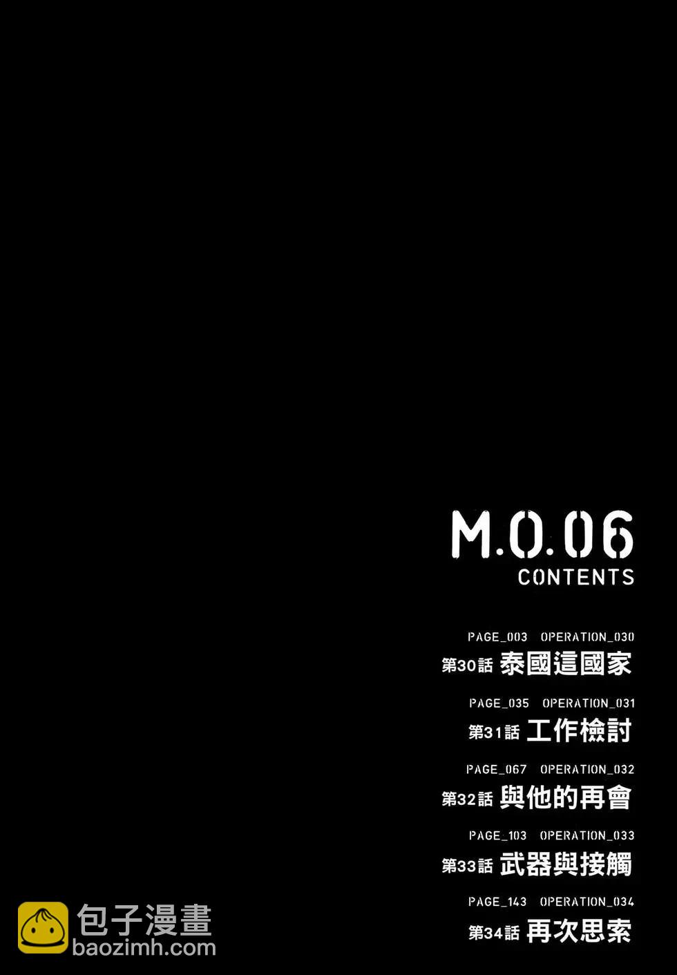 邊緣行動 - 第06卷(1/4) - 4