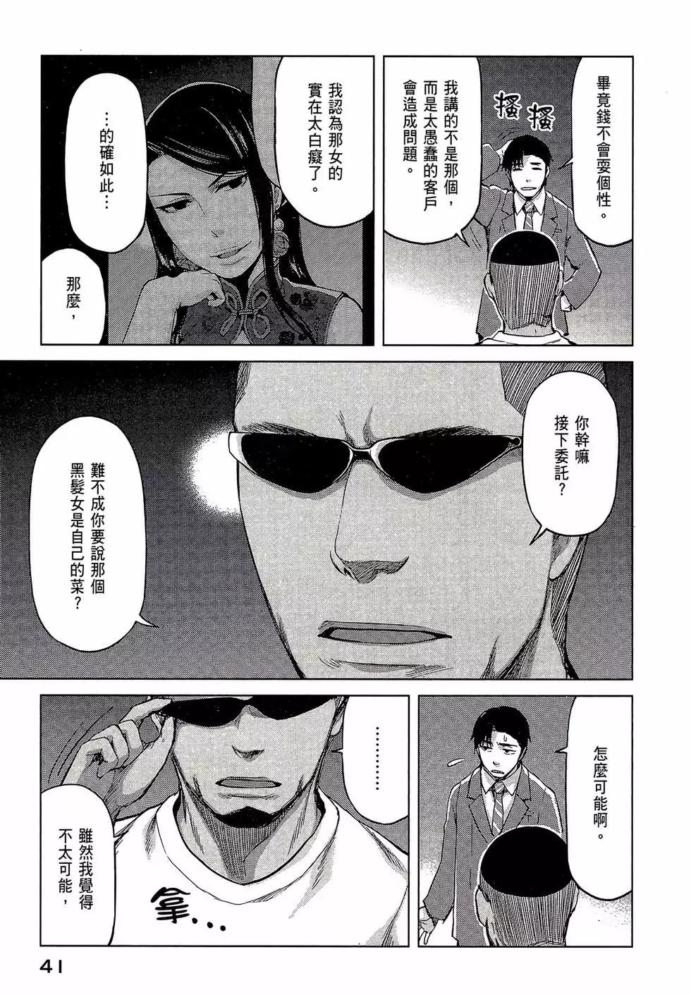 邊緣行動 - 第06卷(1/4) - 3