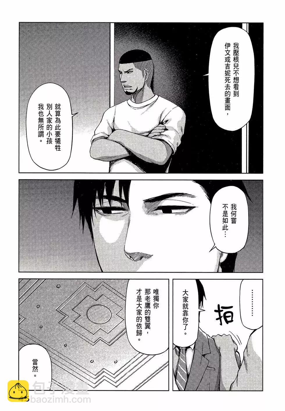 邊緣行動 - 第06卷(1/4) - 7