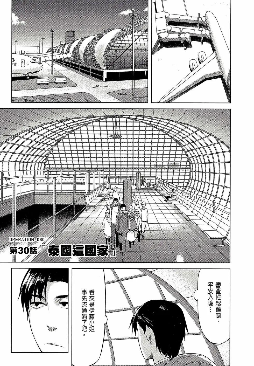 邊緣行動 - 第06卷(1/4) - 5