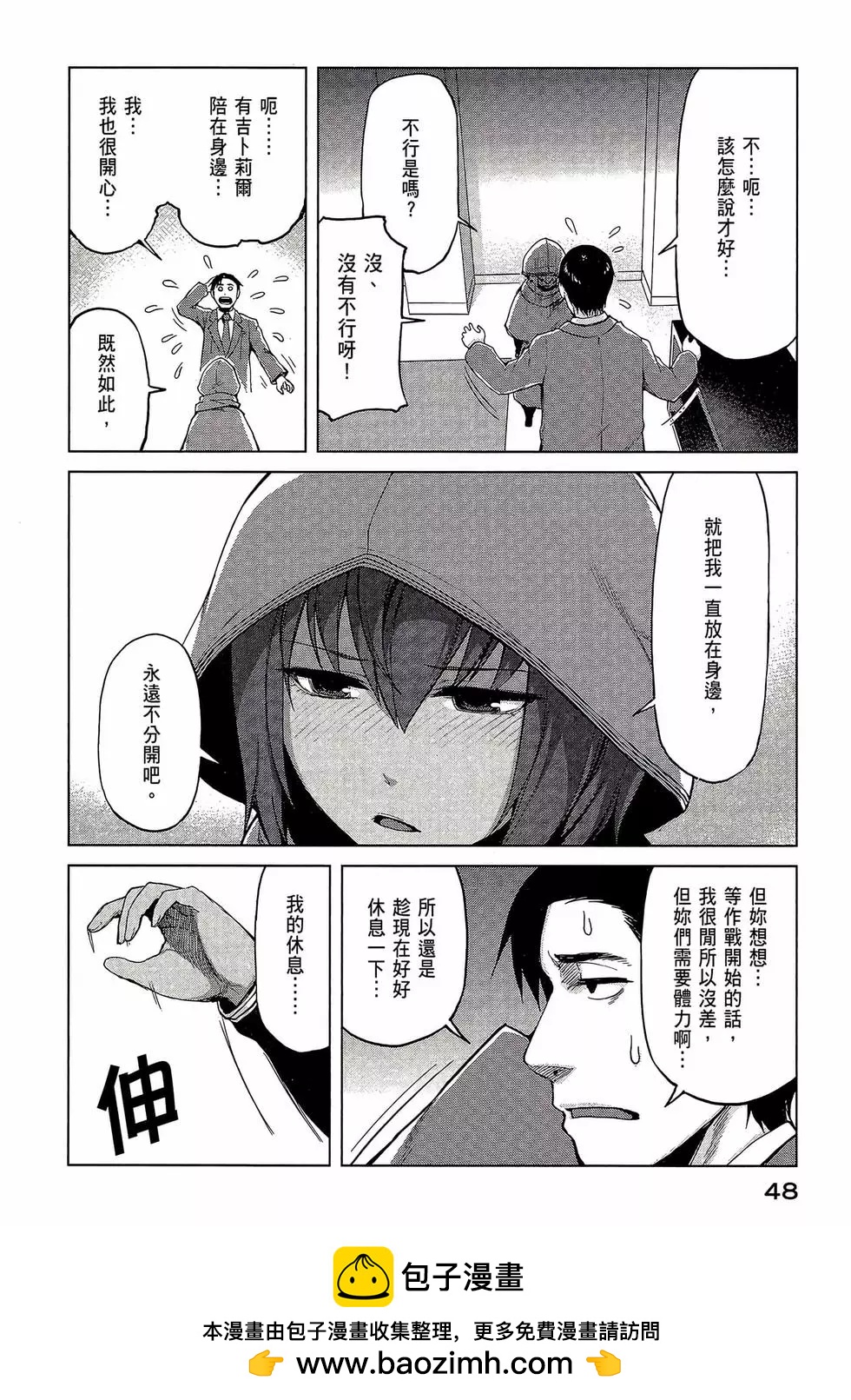 邊緣行動 - 第06卷(1/4) - 2