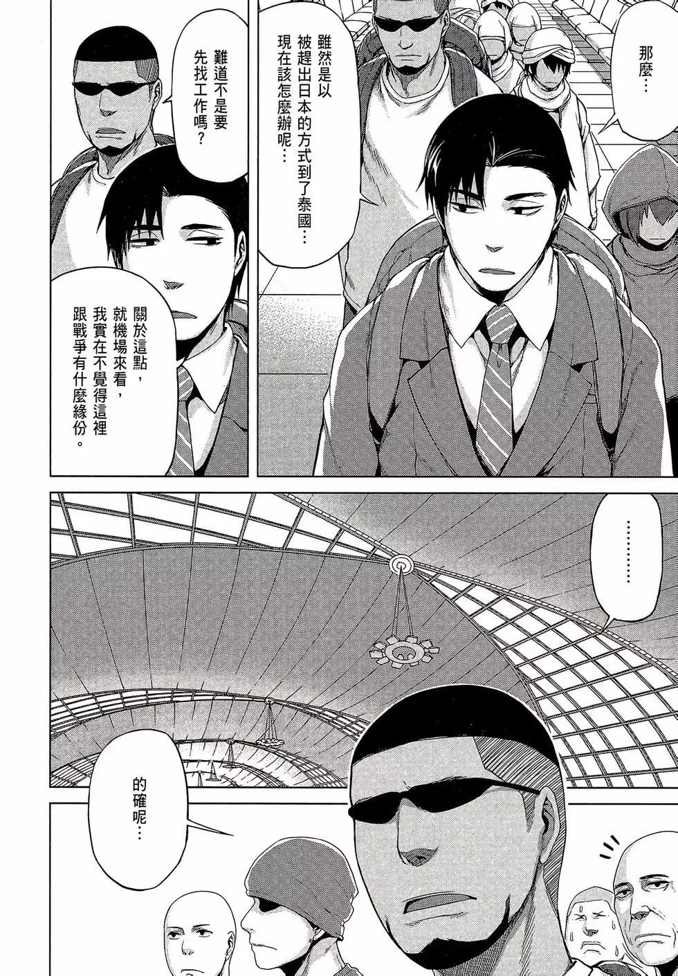邊緣行動 - 第06卷(1/4) - 6