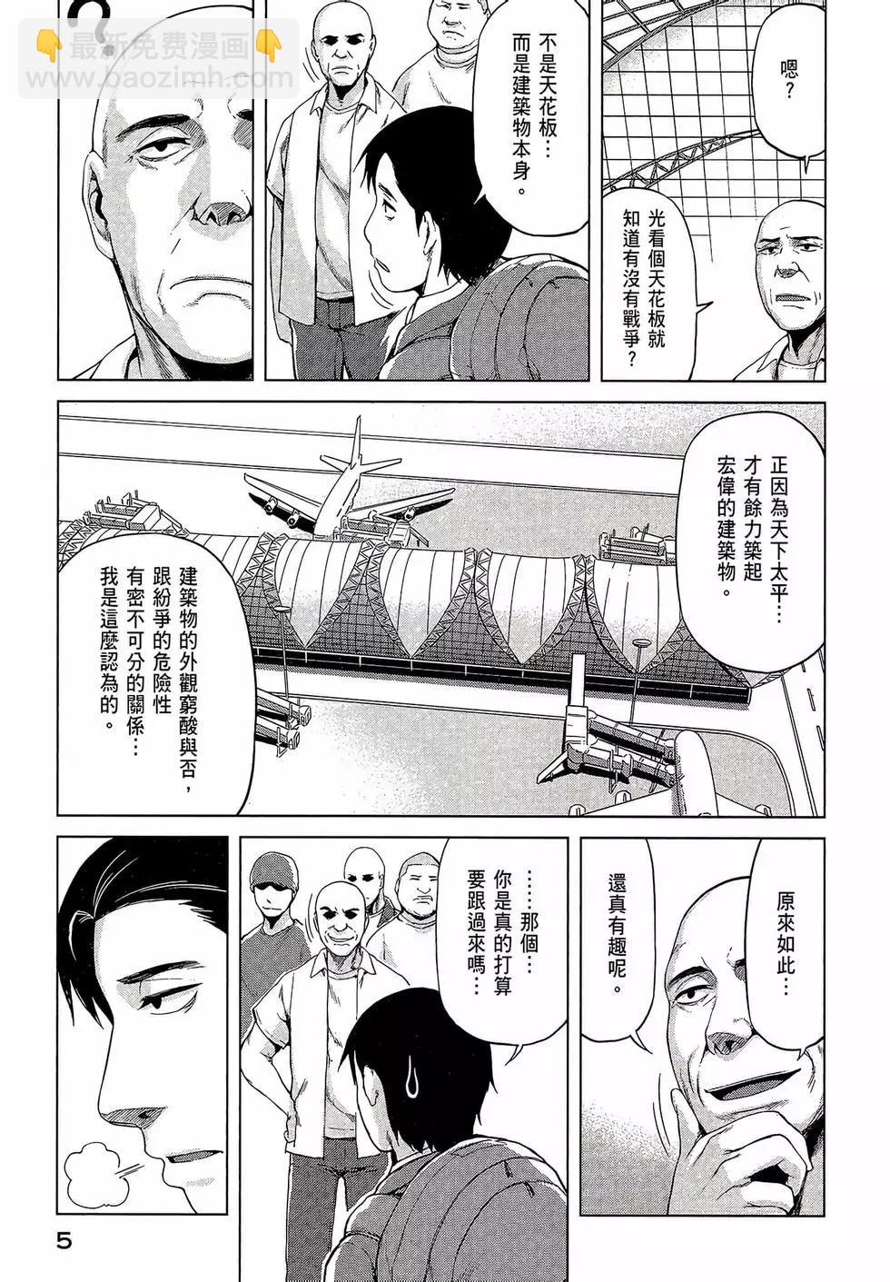 邊緣行動 - 第06卷(1/4) - 7