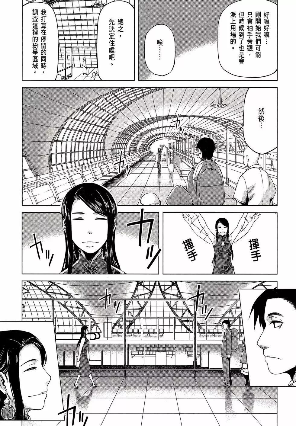 邊緣行動 - 第06卷(1/4) - 8