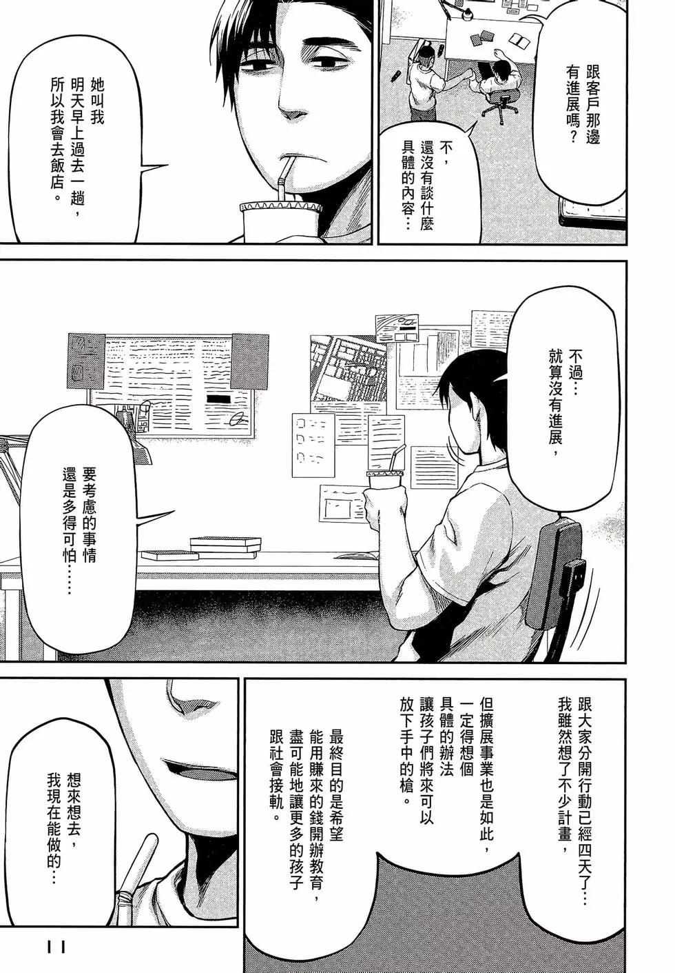邊緣行動 - 第08卷(1/5) - 5