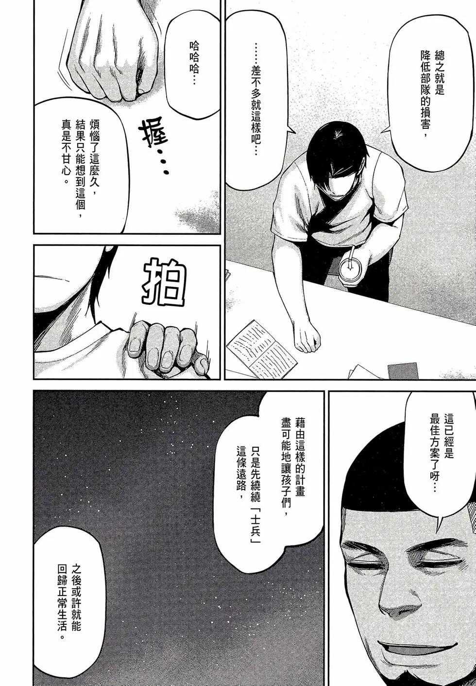 邊緣行動 - 第08卷(1/5) - 6