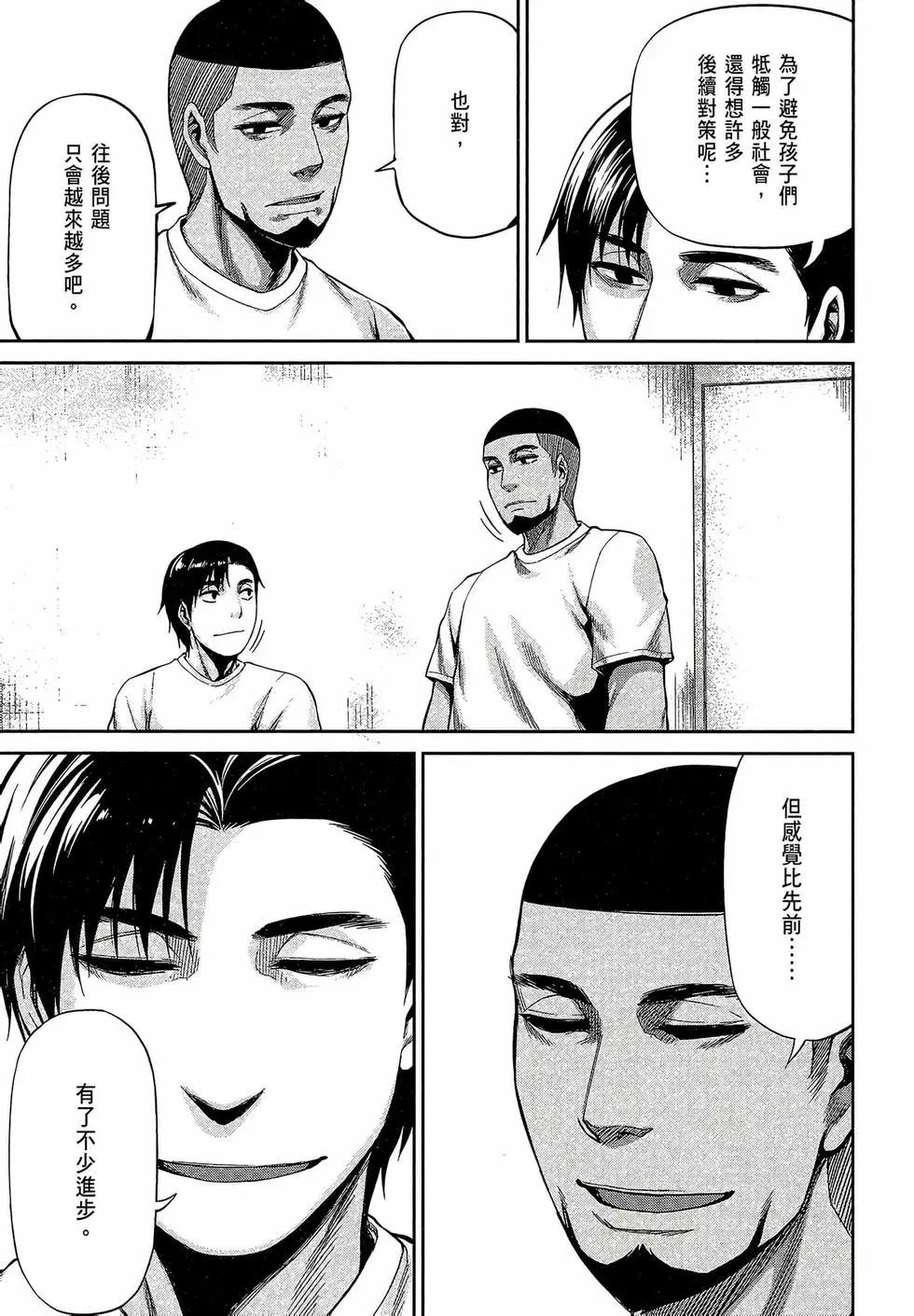 邊緣行動 - 第08卷(1/5) - 7