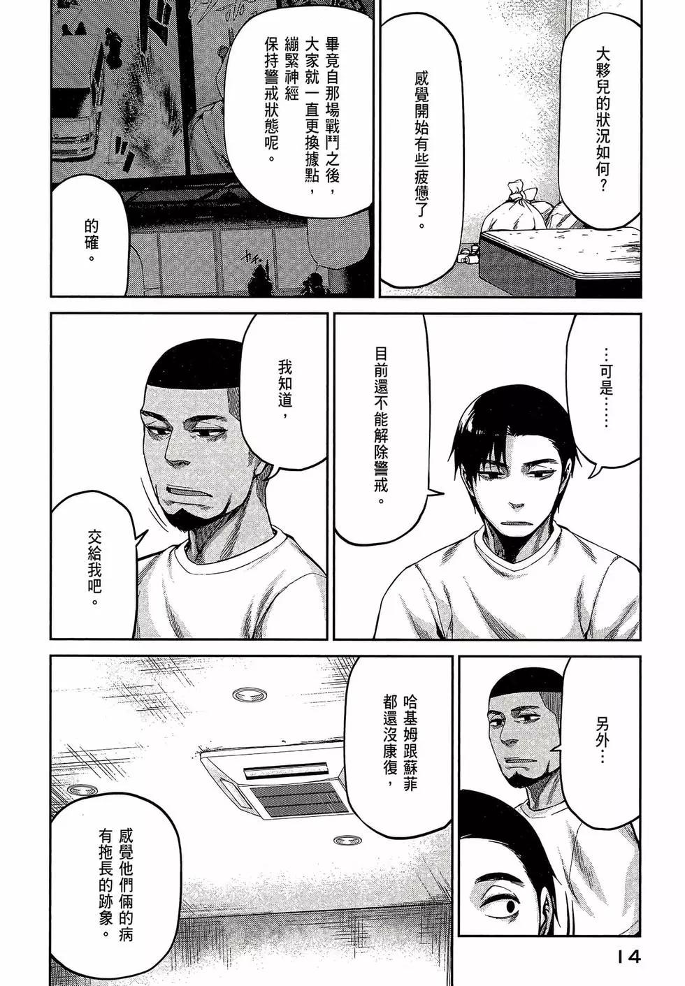 邊緣行動 - 第08卷(1/5) - 8