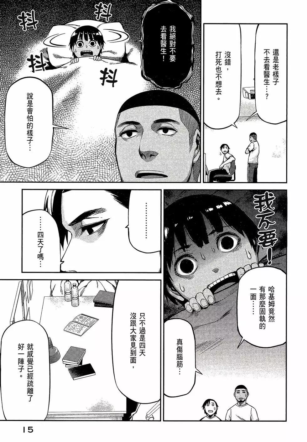 邊緣行動 - 第08卷(1/5) - 1