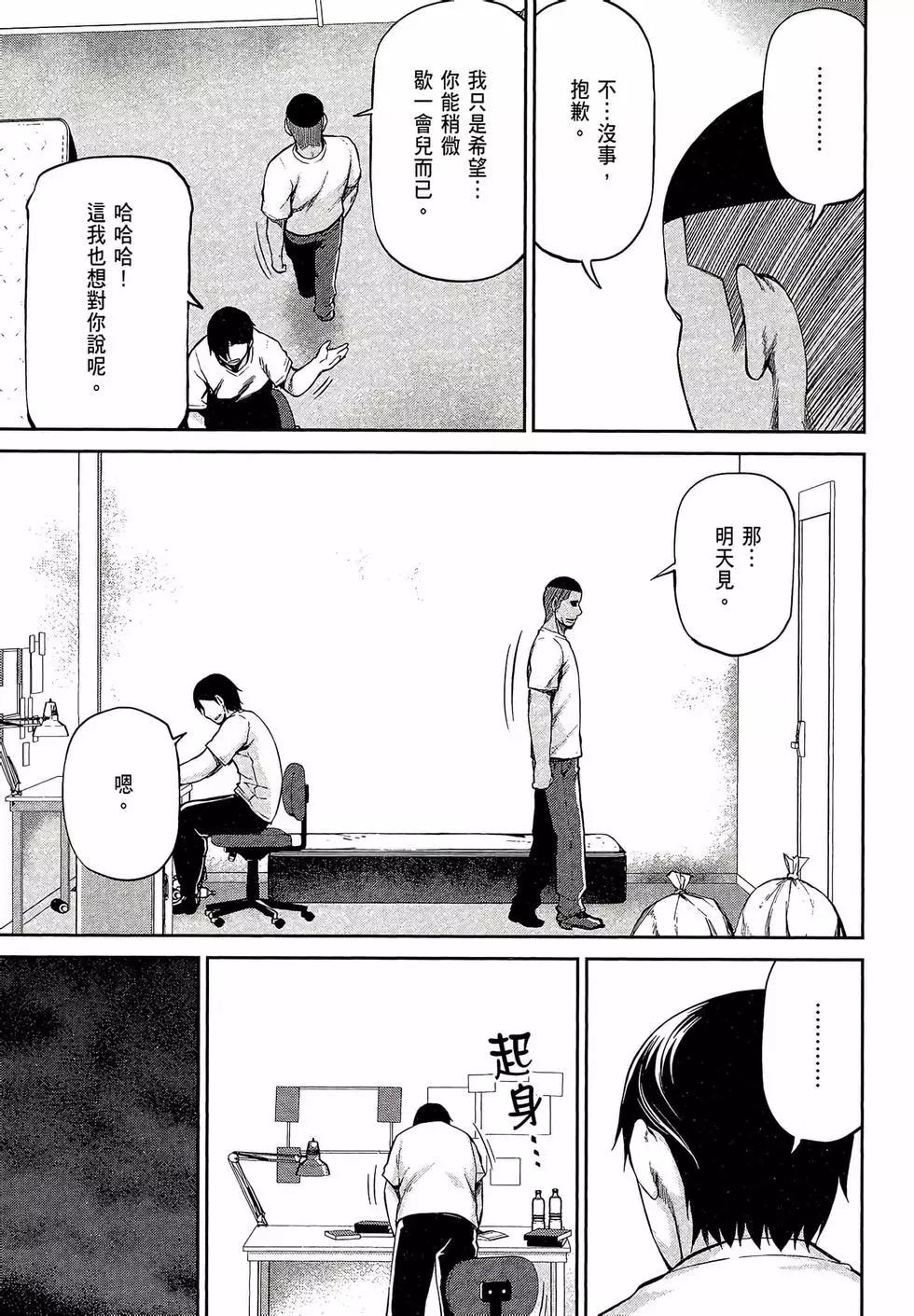 邊緣行動 - 第08卷(1/5) - 3