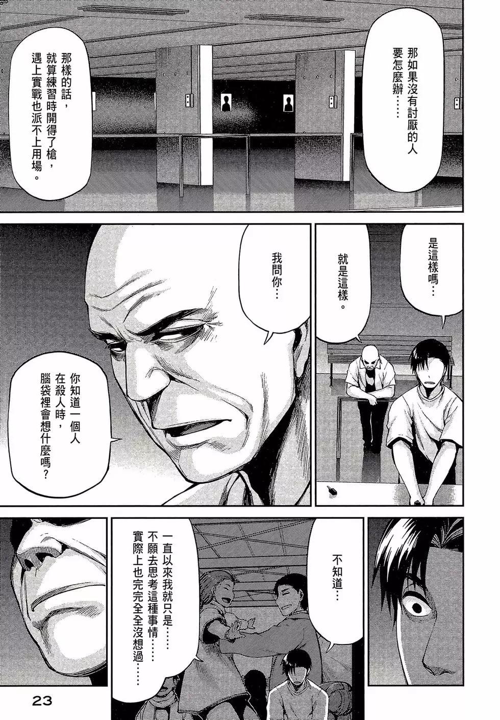 邊緣行動 - 第08卷(1/5) - 1