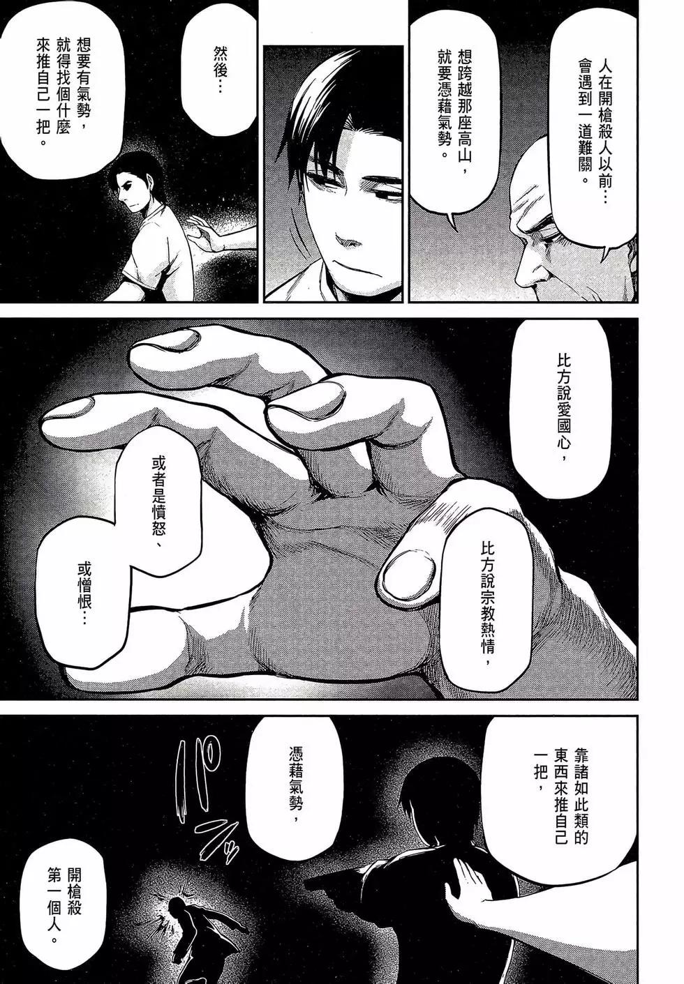 邊緣行動 - 第08卷(1/5) - 3
