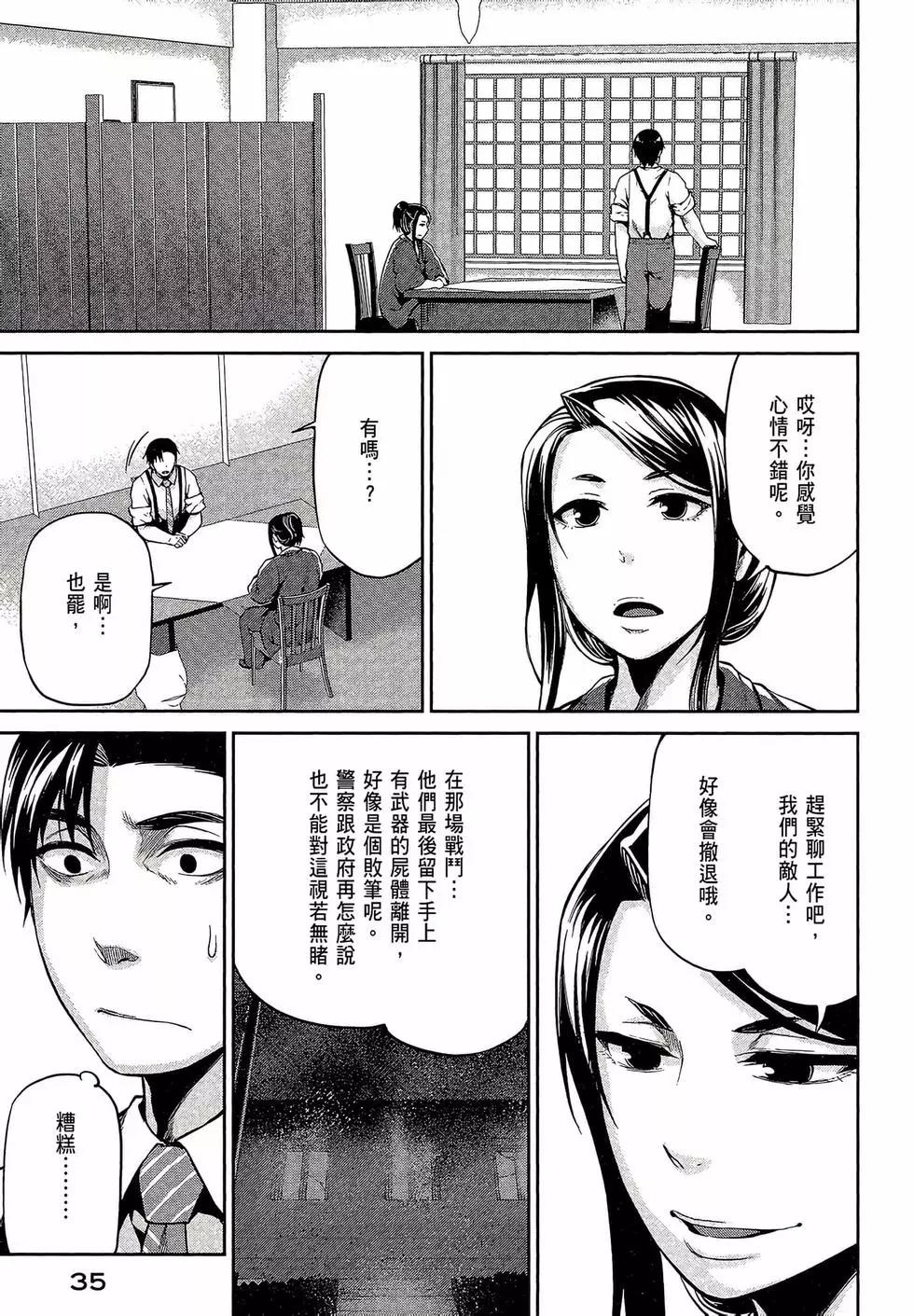 邊緣行動 - 第08卷(1/5) - 5