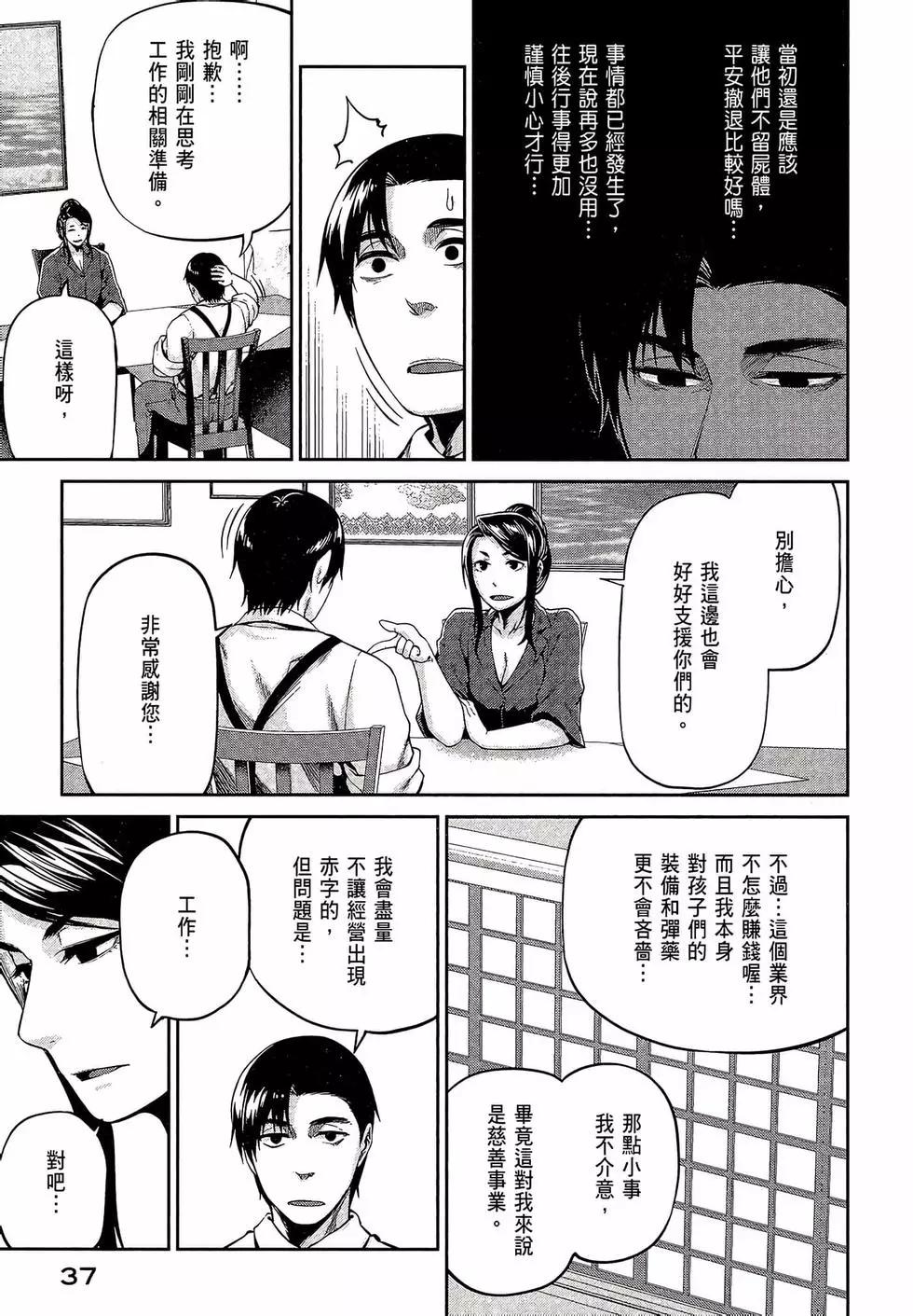 邊緣行動 - 第08卷(1/5) - 7
