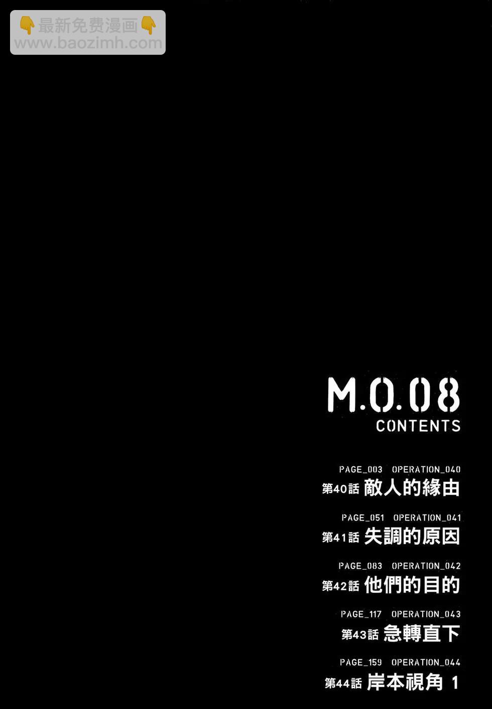 邊緣行動 - 第08卷(1/5) - 4
