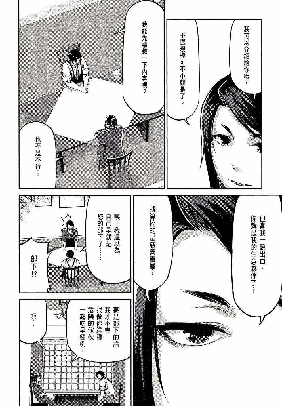 邊緣行動 - 第08卷(1/5) - 8