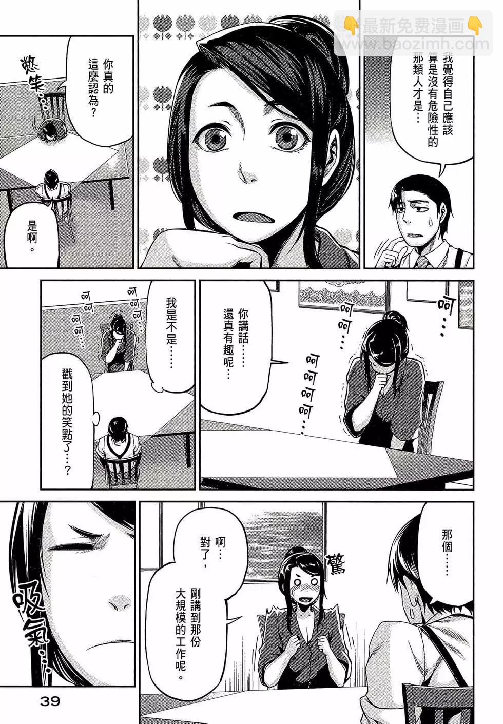 邊緣行動 - 第08卷(1/5) - 1