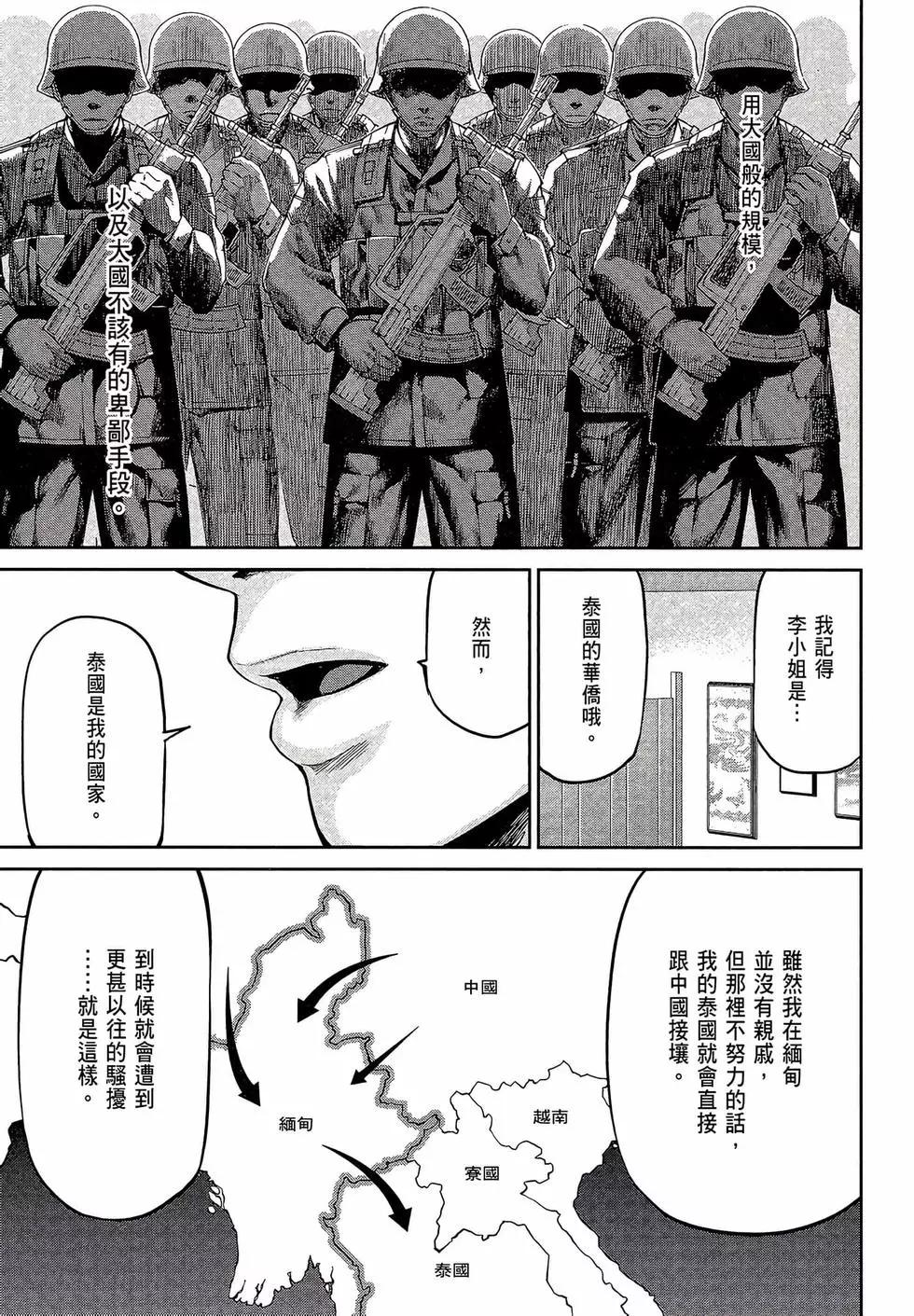 邊緣行動 - 第08卷(1/5) - 3
