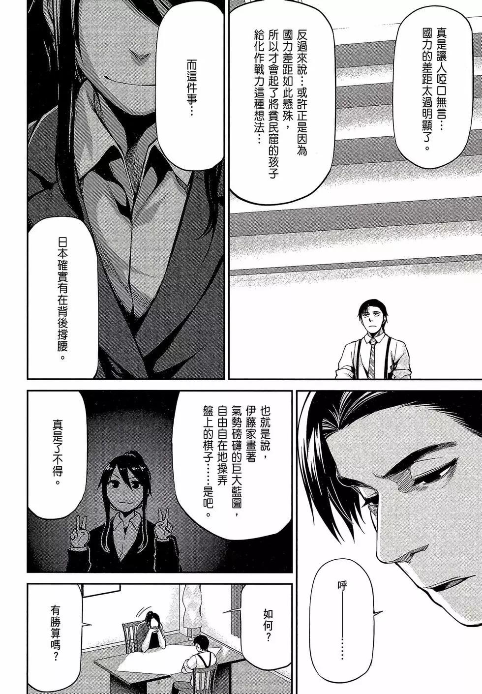邊緣行動 - 第08卷(1/5) - 4