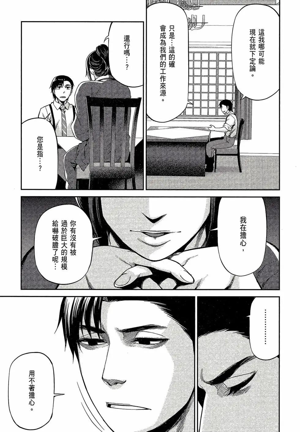邊緣行動 - 第08卷(1/5) - 5
