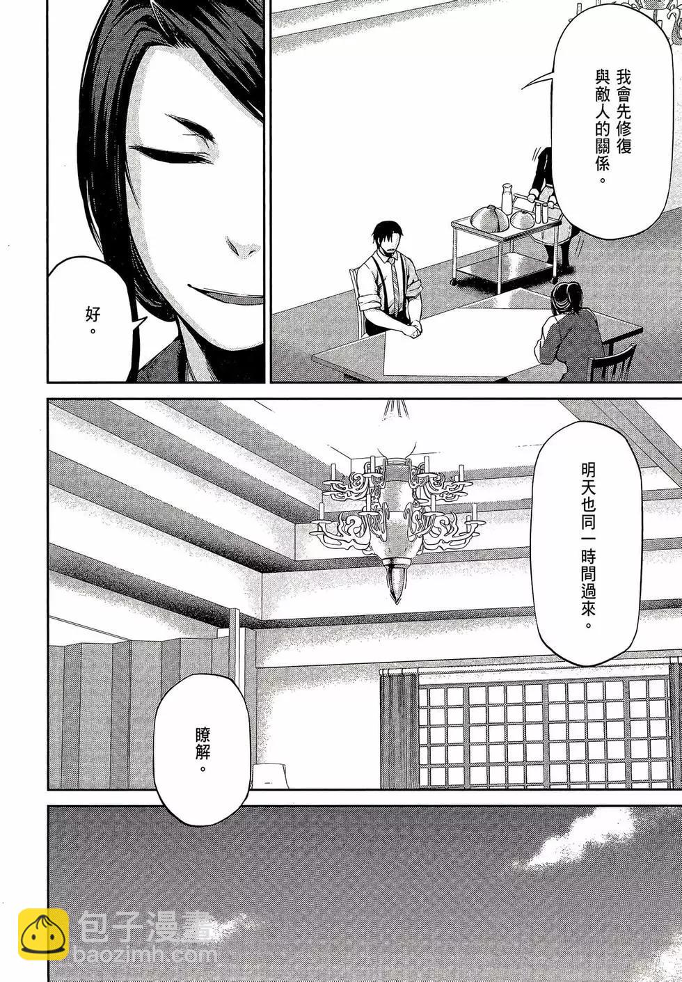 邊緣行動 - 第08卷(1/5) - 6
