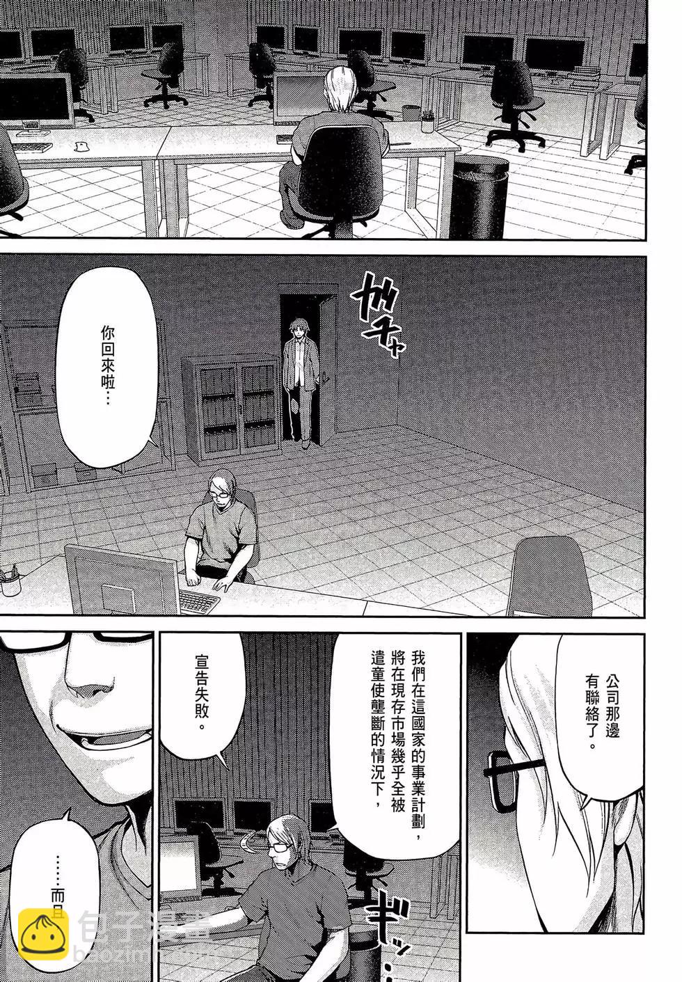 邊緣行動 - 第08卷(1/5) - 7