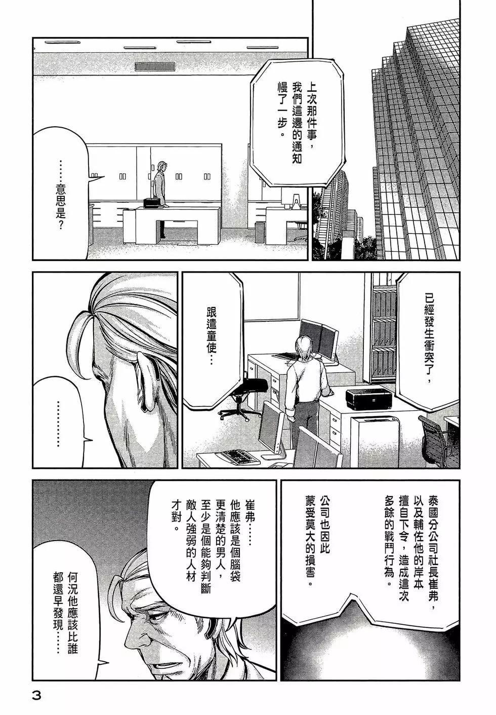 邊緣行動 - 第08卷(1/5) - 5