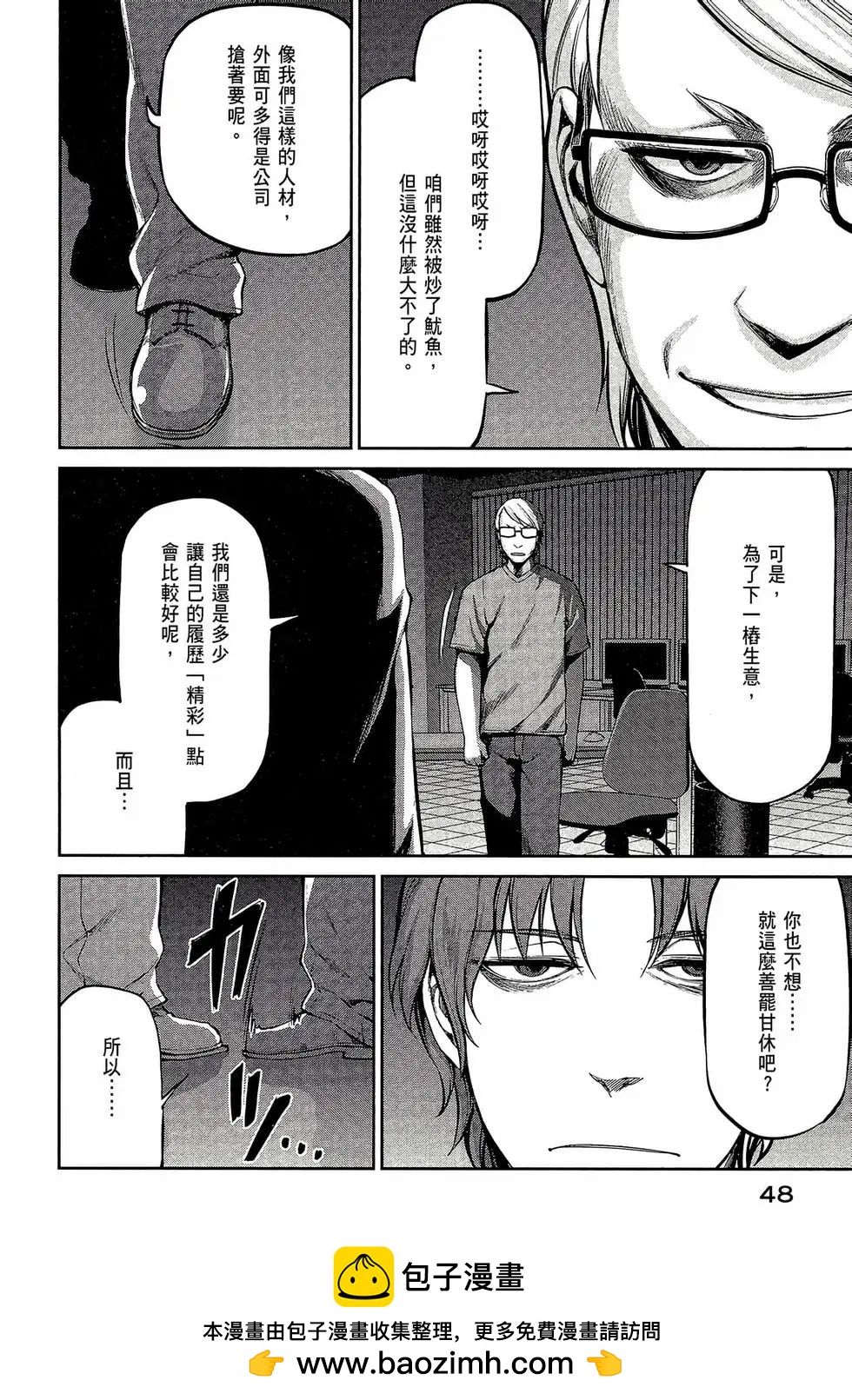 邊緣行動 - 第08卷(1/5) - 2