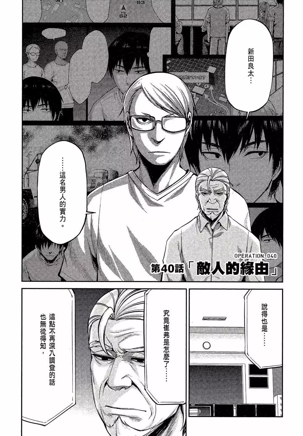 邊緣行動 - 第08卷(1/5) - 6