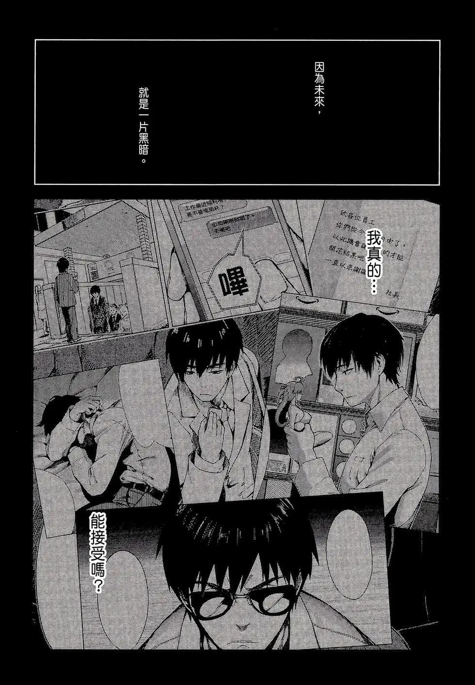 邊緣行動 - 第03卷(1/4) - 5