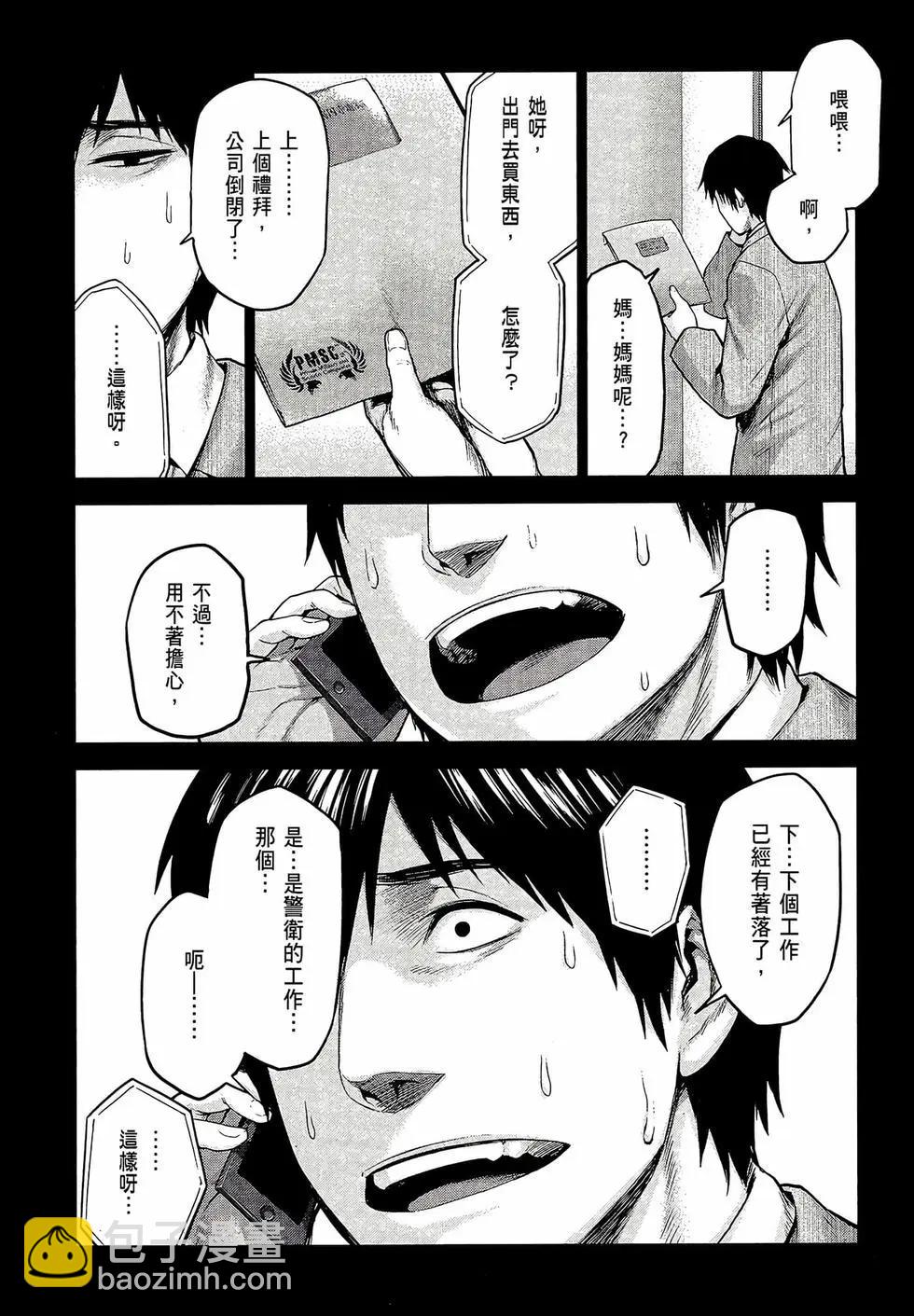 邊緣行動 - 第03卷(1/4) - 6