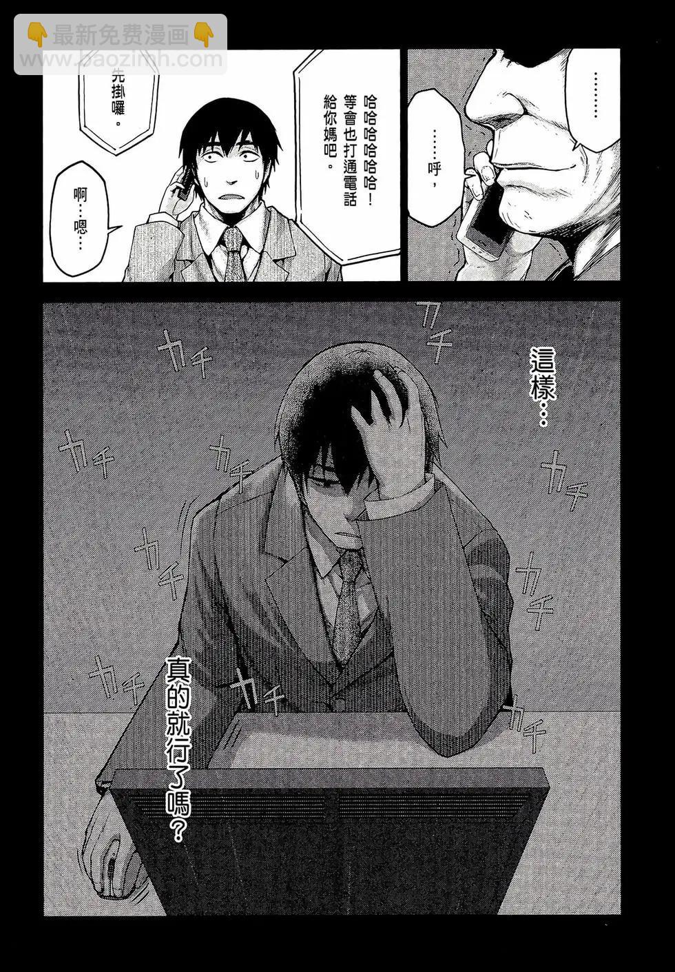 邊緣行動 - 第03卷(1/4) - 7
