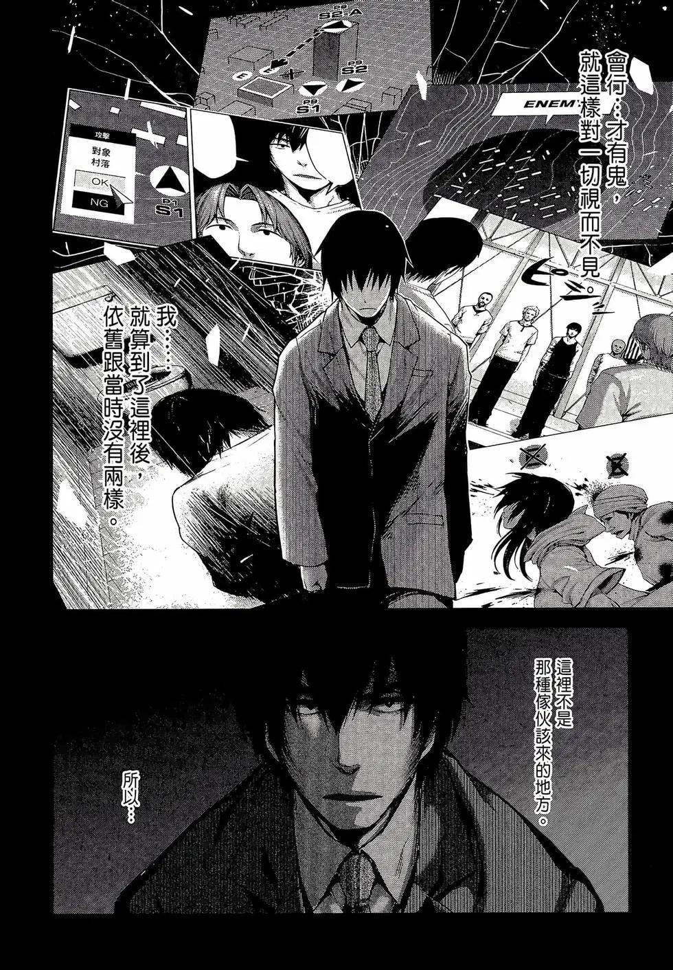 邊緣行動 - 第03卷(1/4) - 8