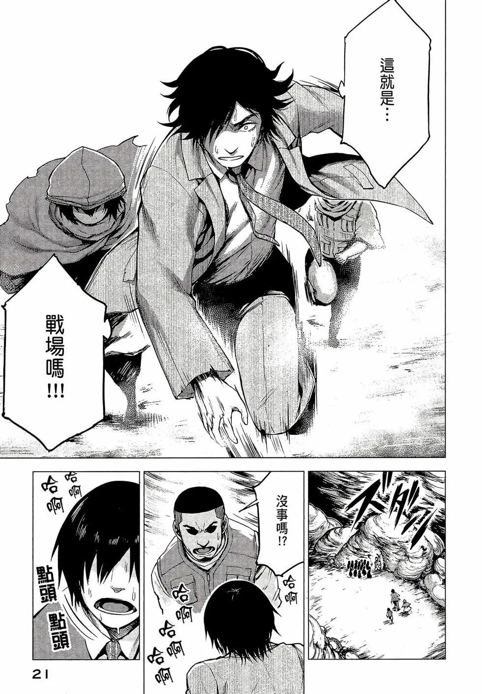 邊緣行動 - 第03卷(1/4) - 7
