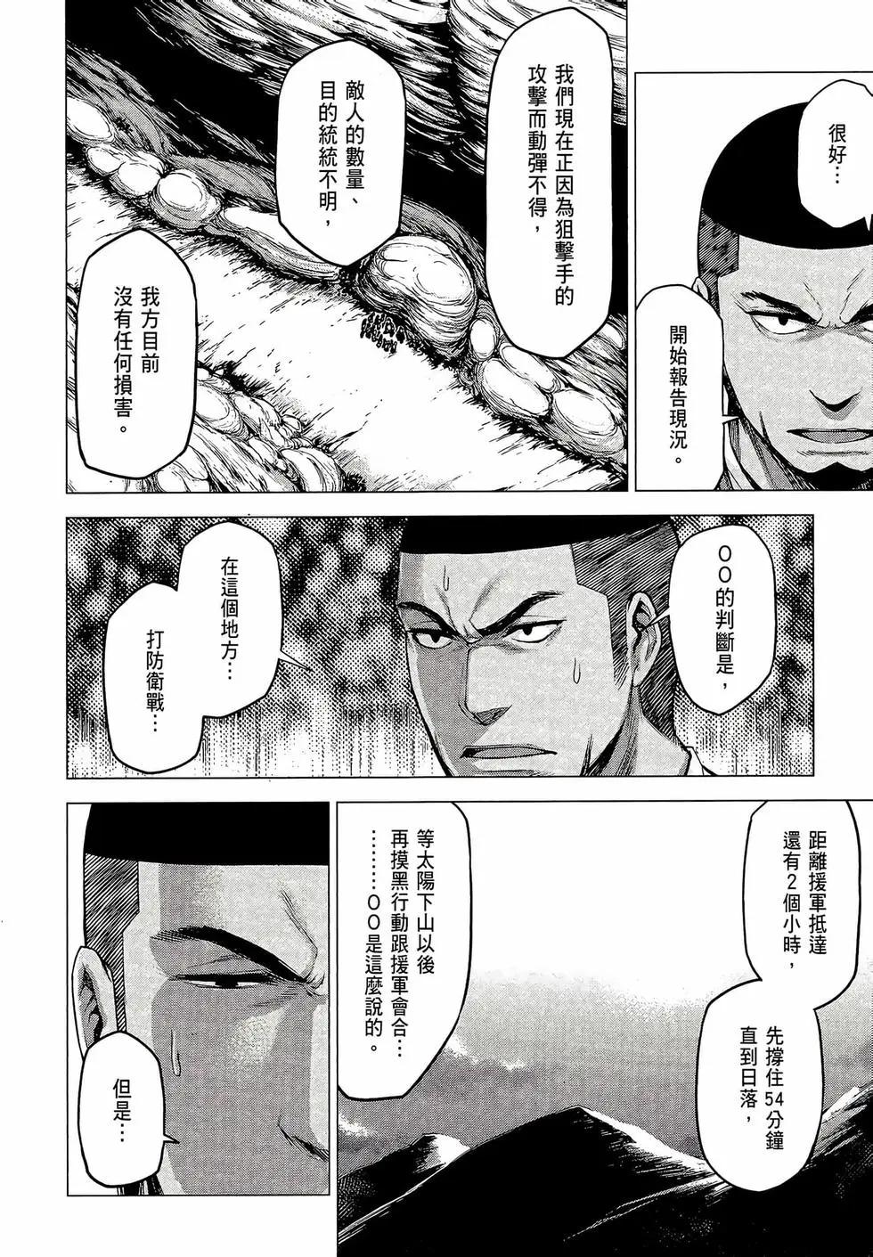 邊緣行動 - 第03卷(1/4) - 8