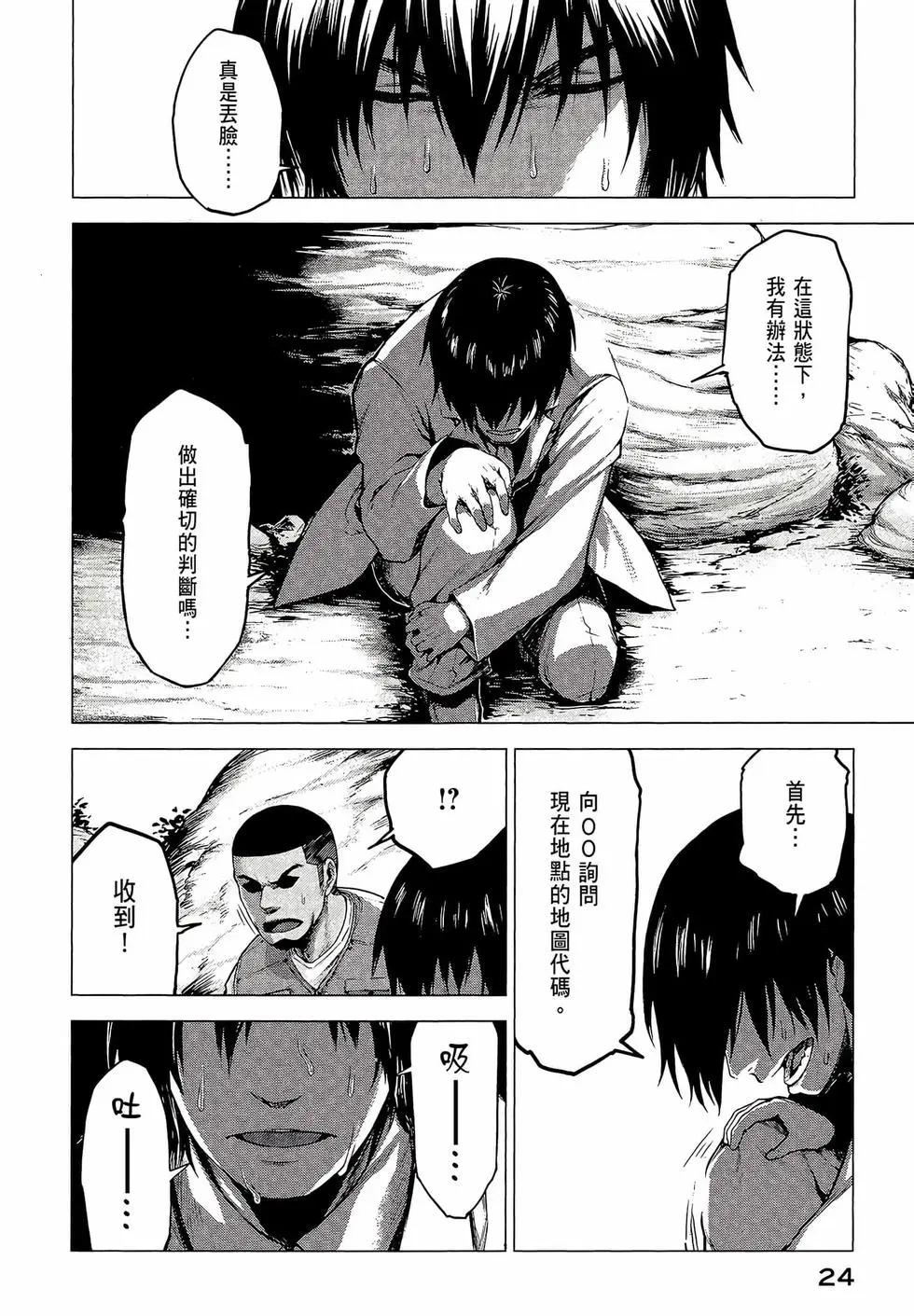 邊緣行動 - 第03卷(1/4) - 2