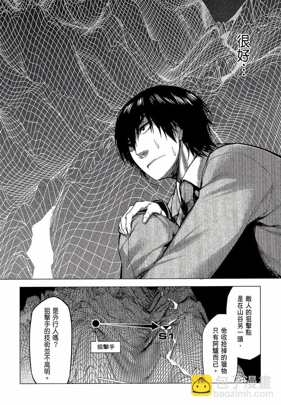 邊緣行動 - 第03卷(1/4) - 4