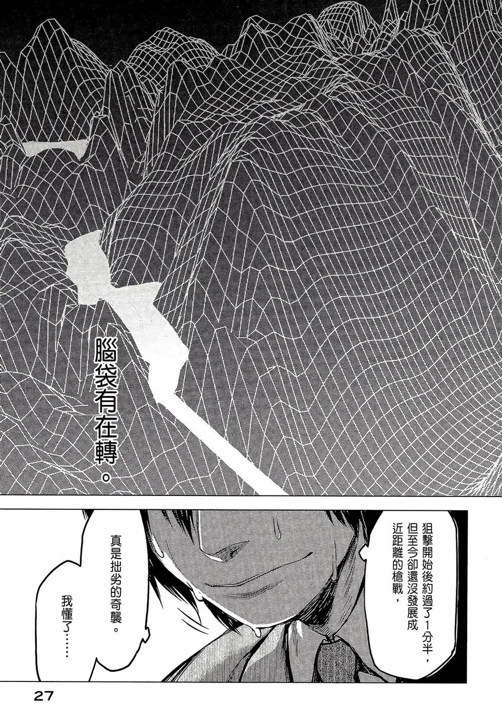 邊緣行動 - 第03卷(1/4) - 5