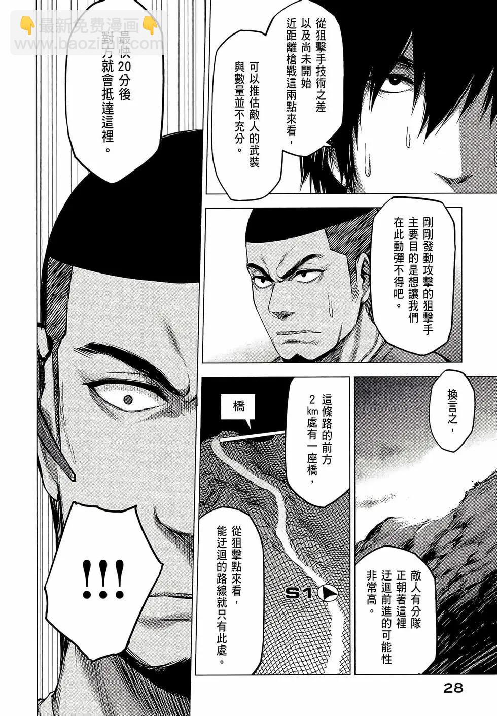 邊緣行動 - 第03卷(1/4) - 6