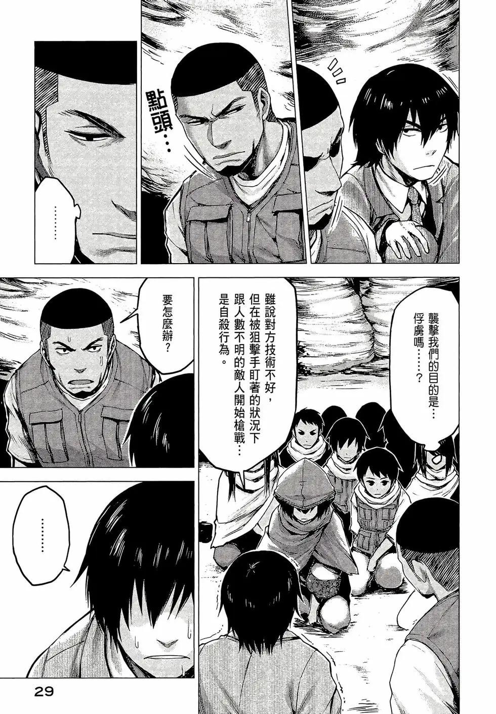 邊緣行動 - 第03卷(1/4) - 7