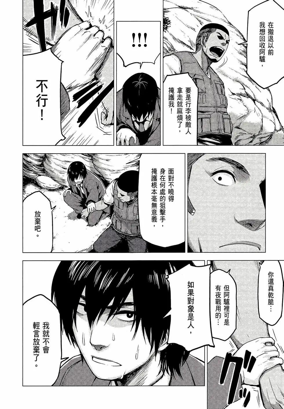 邊緣行動 - 第03卷(1/4) - 2
