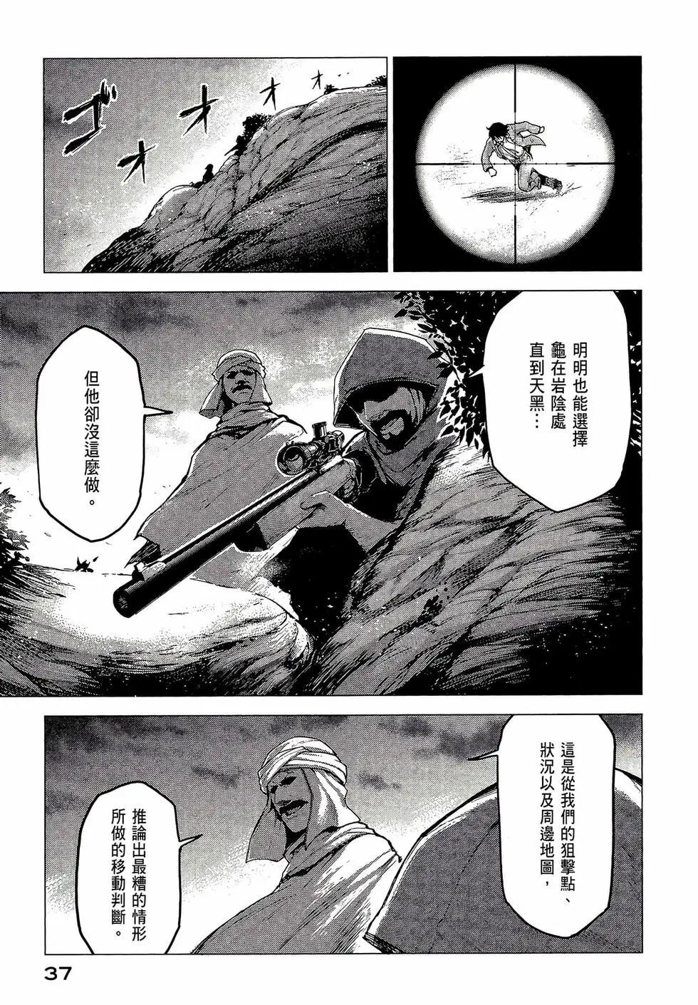 邊緣行動 - 第03卷(1/4) - 7