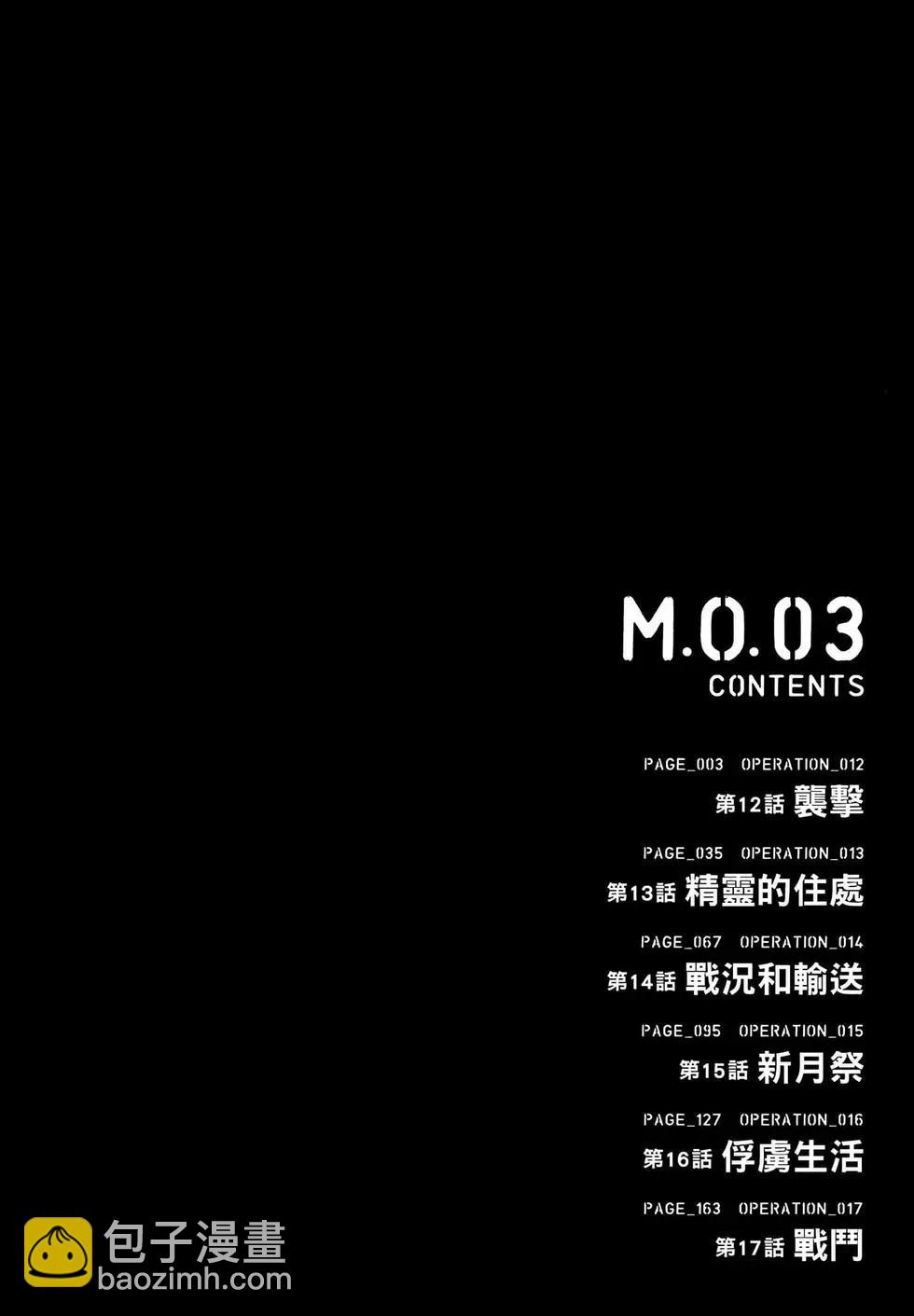 邊緣行動 - 第03卷(1/4) - 4