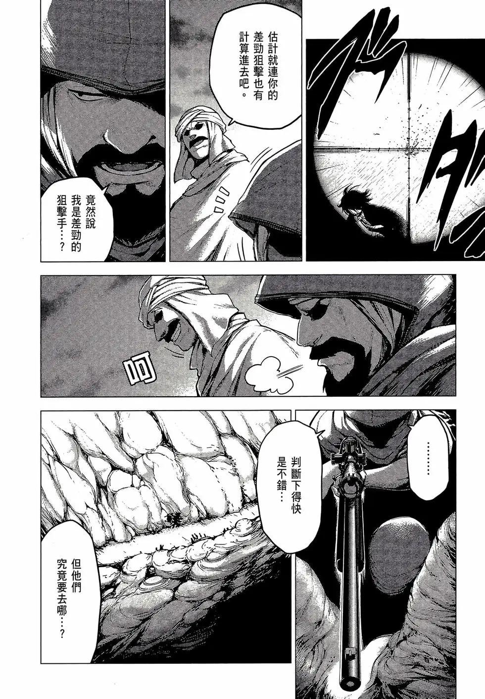 邊緣行動 - 第03卷(1/4) - 8
