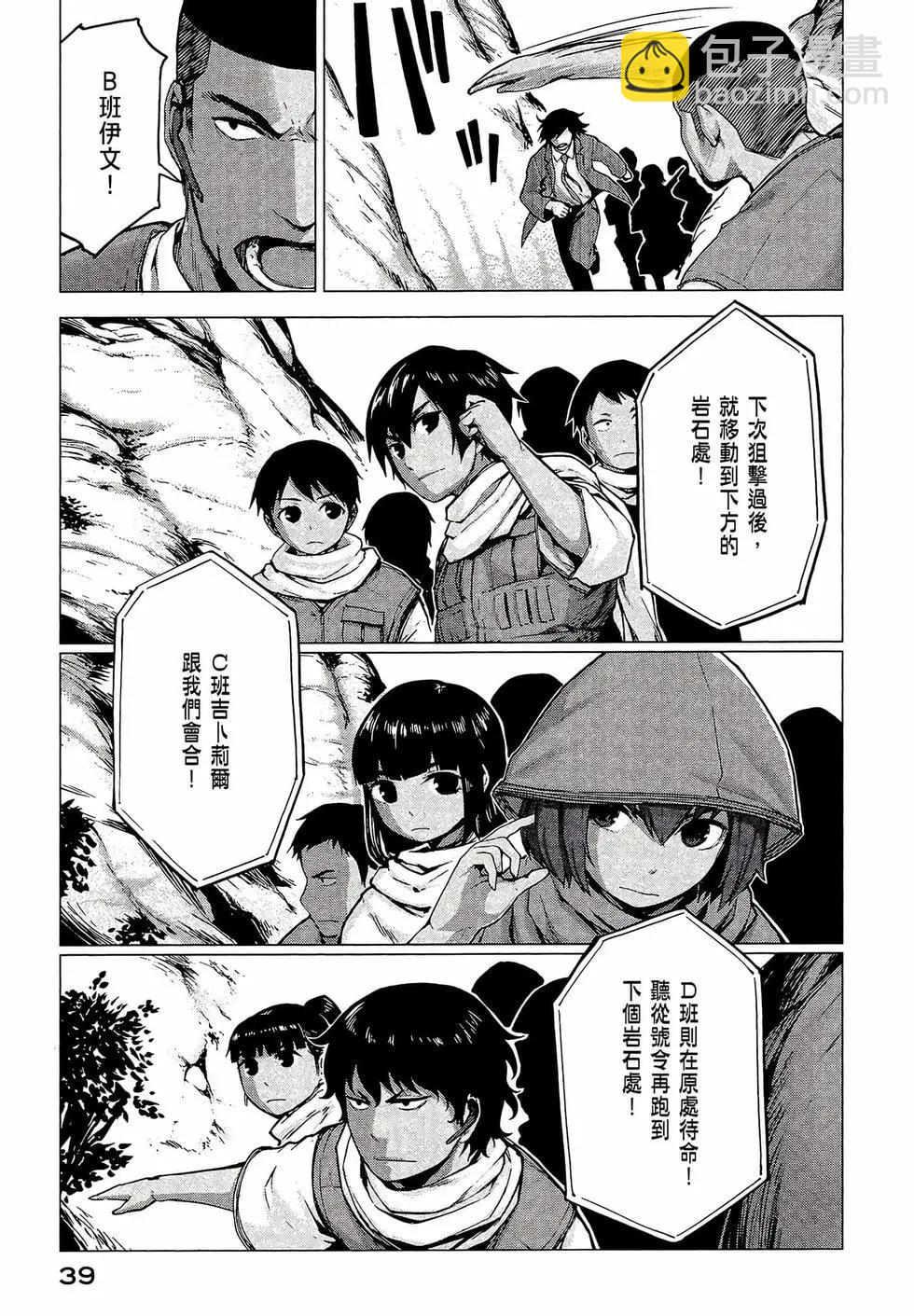 邊緣行動 - 第03卷(1/4) - 1