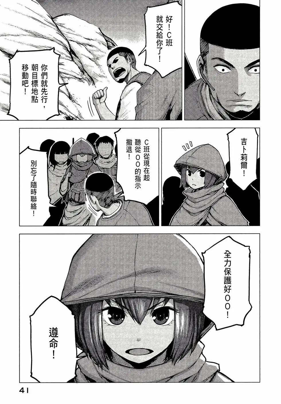邊緣行動 - 第03卷(1/4) - 3