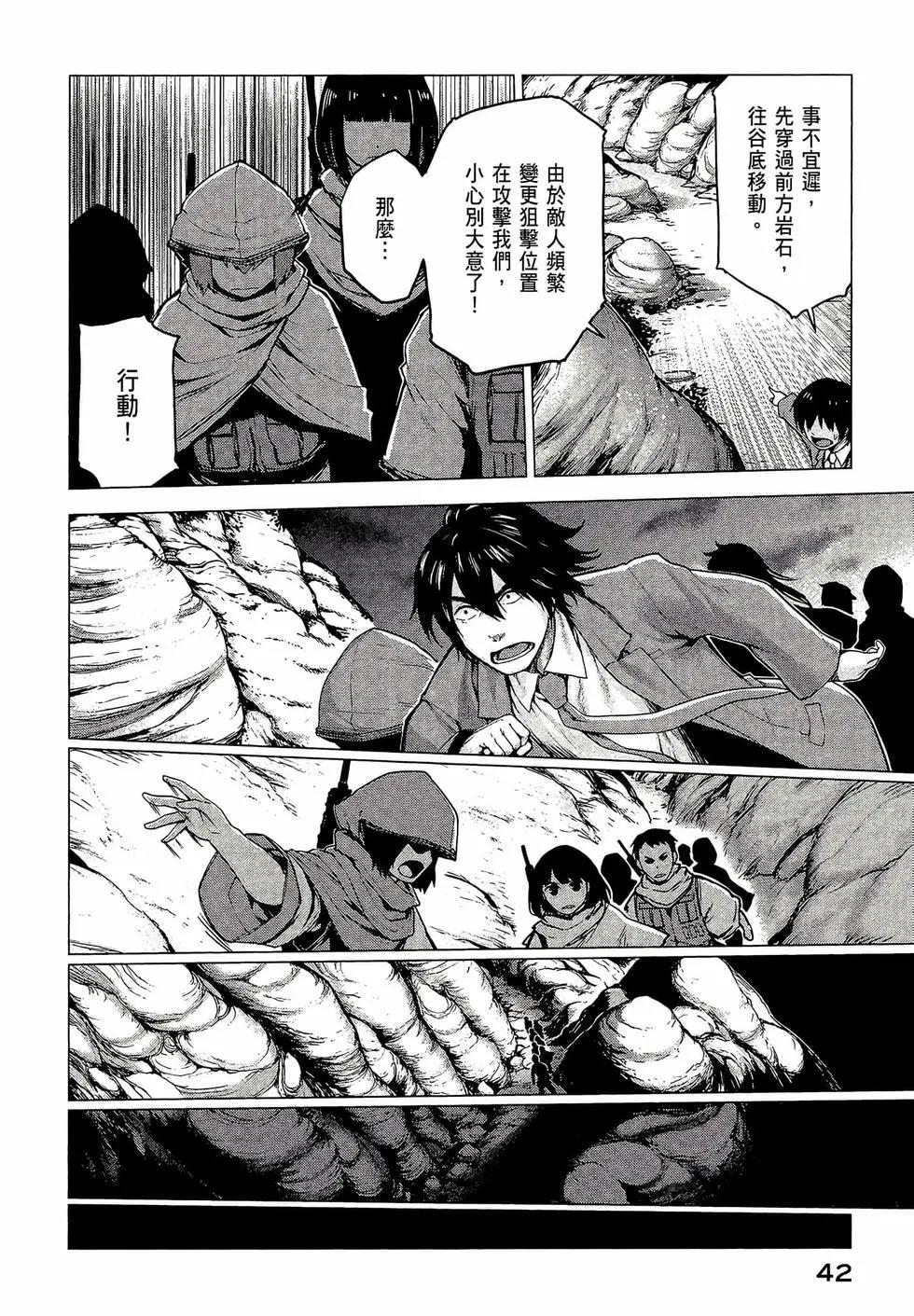 邊緣行動 - 第03卷(1/4) - 4
