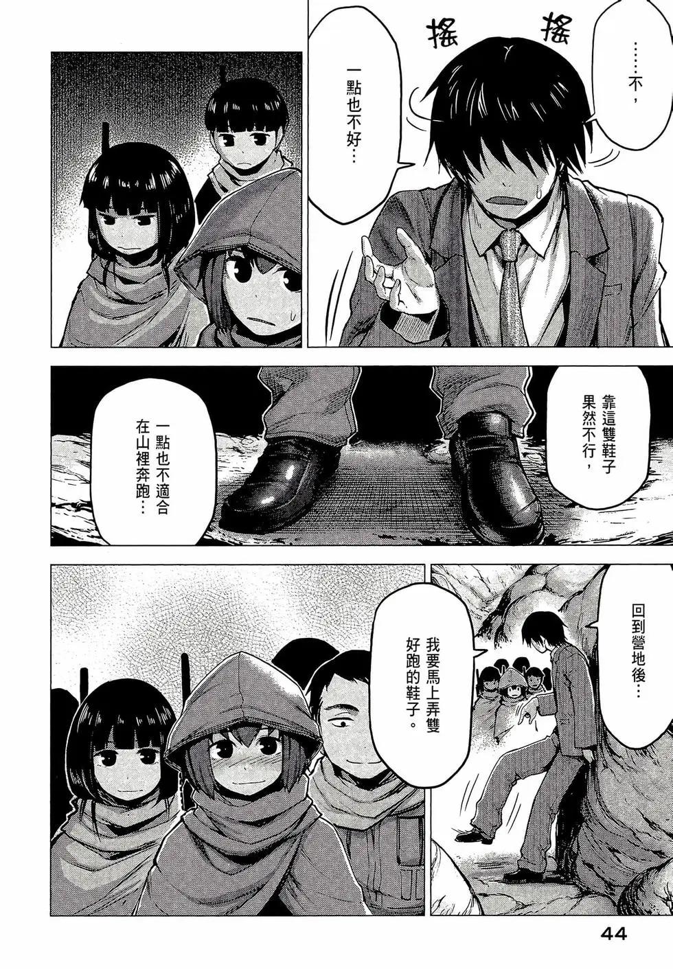 邊緣行動 - 第03卷(1/4) - 6